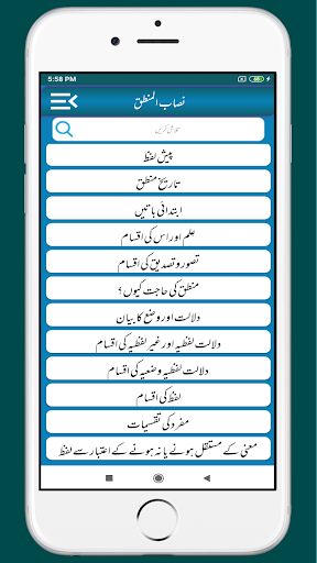 Nisab Ul Mantiq نصاب المنطق Screen 2