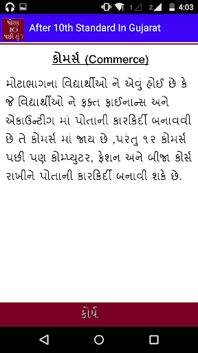 After 10th Standard In Gujarat