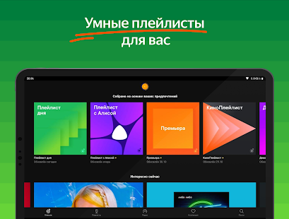 Яндекс.Музыка, Книги, Подкасты Screenshot