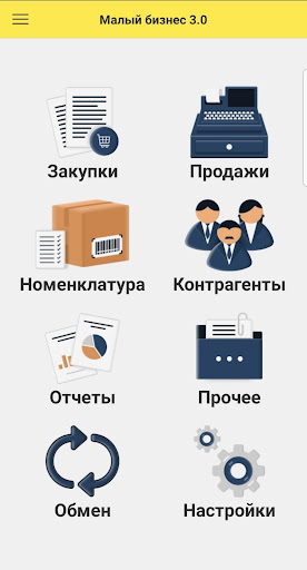 Android application Учет для малого бизнеса 3.0 screenshort