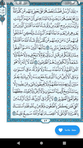 القران الكريم Screen 2