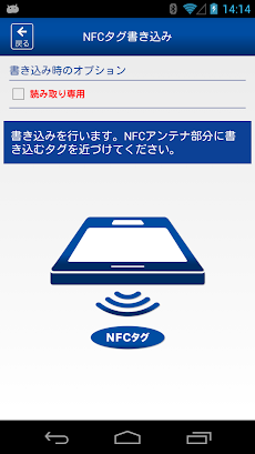 NFCかんたん設定アプリのおすすめ画像3