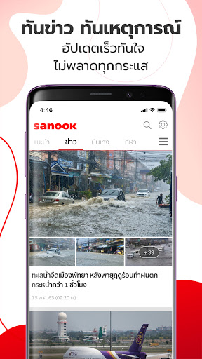 Sanook - ข่าว ตรวจหวย ดูดวง Screen 3