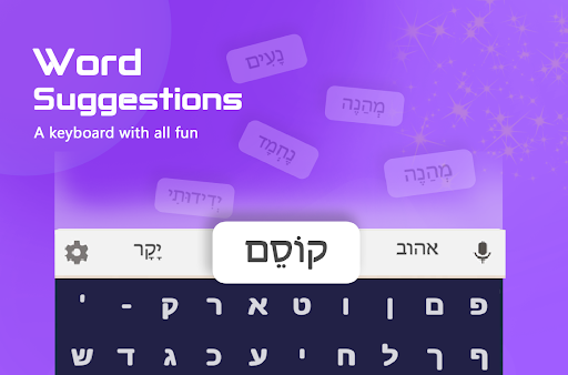 Hebrew Keyboard Screen 2