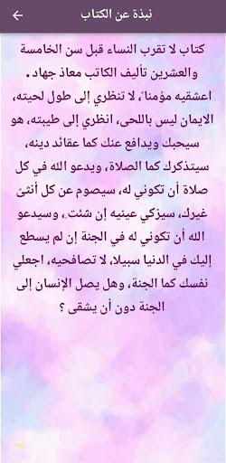 لا تقرب النساء قبل سن ال25 pdf Screen 2