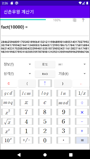 일타계산기 Screenshot 2 - AppWisp.com