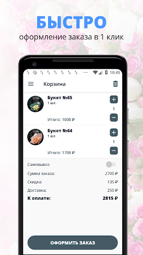 KIOSK Flower Bar | Воронеж Screen 3