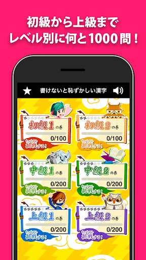 書けないと恥ずかしい脳トレ漢字クイズ 手書き漢字ゲーム By 学校ネット株式会社 Google Play 日本 Searchman アプリ マーケットデータ