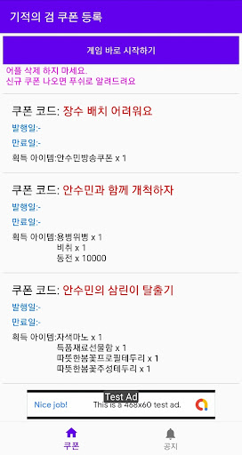 기적의 검 쿠폰 Screen 2