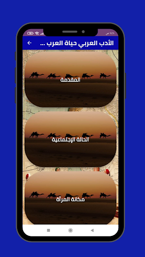 حياة العرب في الجاهلية Screen 2