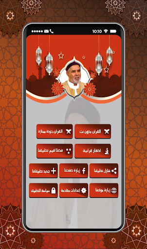 Android application Quran Dukali-Mohammed Alalem screenshort