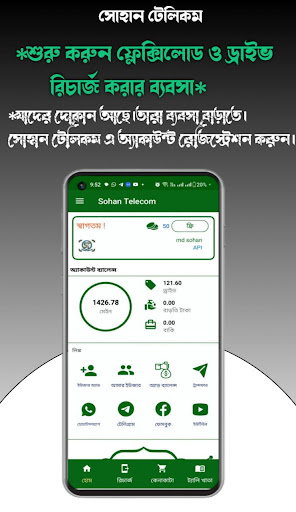 Sohan Telecom Screen 3