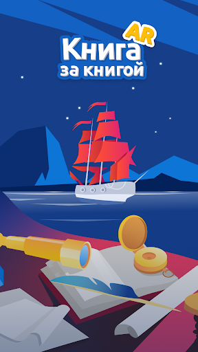 Android application Книга за книгой AR screenshort