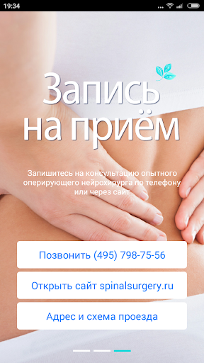 Тест боли в спине -лечим спину Screen 3