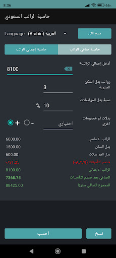 Saudi Salary & GOSI Calculator Screen 3