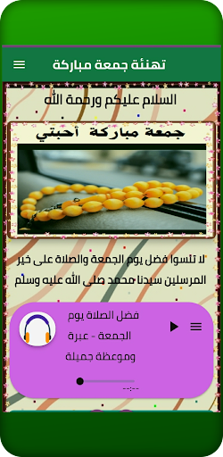 تهنئة جمعة مباركة Screen 3