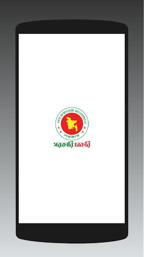 Android application সরকারি চাকরি (Govt Jobs) screenshort
