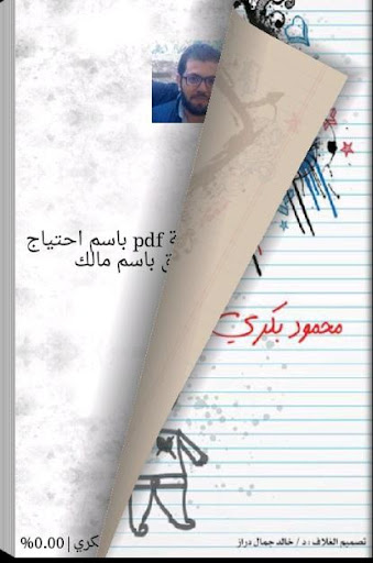 يوميات عيل كبير ... محمود بكري Screen 3