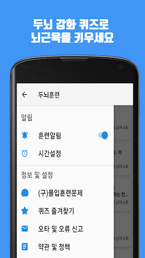 두뇌훈련 - 두뇌 강화 퀴즈로 뇌근육을 키우세요 Screen 3
