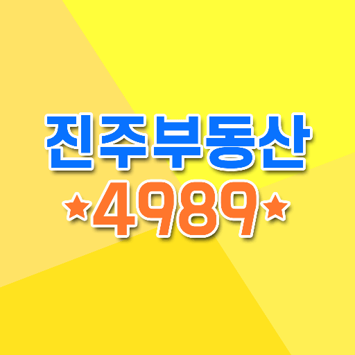 진주부동산4989 - 부동산 매물은 진주4989 for  Android – Latest Version & Features app icon