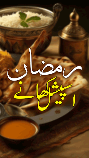 Android application Ramzan Kay Special Khany screenshort