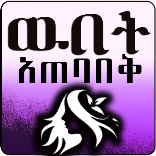 Natural beauty Care Amharic logo