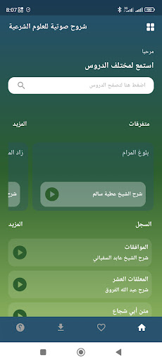 Android application النافع في العلوم الشرعية screenshort