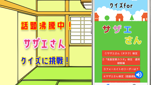クイズforサザエさんゲーム クイズ歌い手アプリ Screen 3