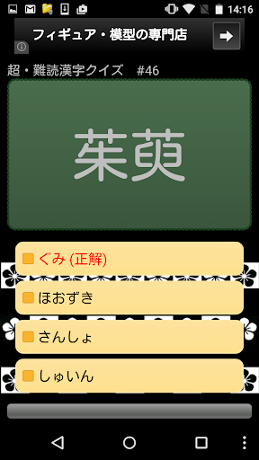 Download 超難読漢字クイズ Free For Android 超難読漢字クイズ Apk Download Steprimo Com
