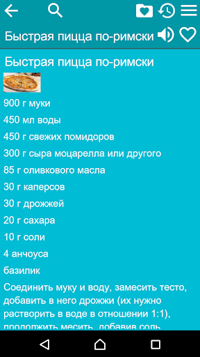 Рецепты - Пицца Screen 3