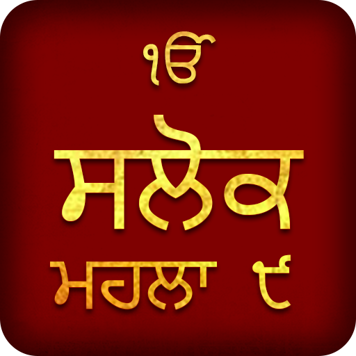 Salok Mehala 9 Audio