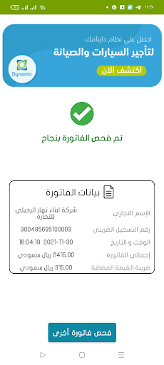 Dynamic QR Reader KSA