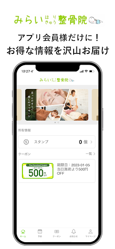 Android application みらい はりきゅう整骨院 screenshort