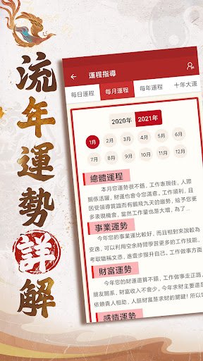 八字算命-生肖運勢 線上算命 生辰八字命盤解析 八字流年 Screen 2