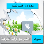 Cover Image of Download اذكار الصباح والمساء صوت 1.1 APK