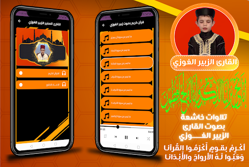 Android application القارئ الزبير الغوزي قران كريم screenshort