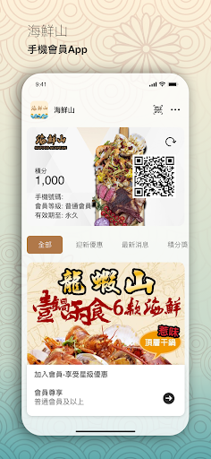 Android application 海鮮山 screenshort