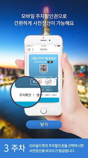 롯데월드타워 서울스카이 Screen 3