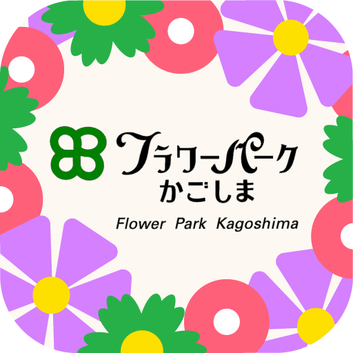 フラワーパークかごしま〜園内マップ〜 logo