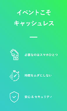 SKIYAKI PAY - イベント決済アプリのおすすめ画像1