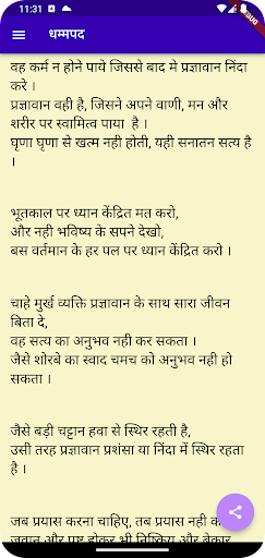 Dhammapada Hindi Screen 3