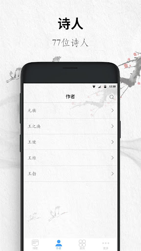 唐诗三百首 Screenshot 4 - AppWisp.com