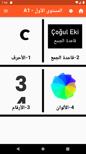 تعلّم اللغة التركية Screen 2