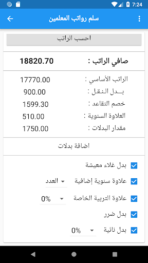 سلم تقاعد المعلمين 1442