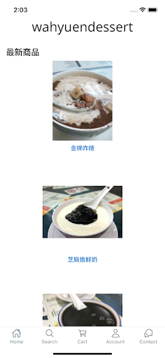 Android application 華園甜品專家 screenshort
