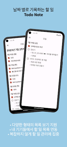 Android application 투두 노트 Todo Note screenshort