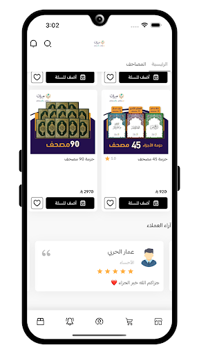 مبين للقرآن الكريم Screenshot 2 - AppWisp.com