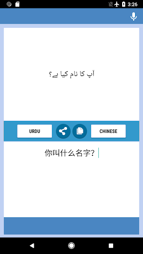 اردو - چینی مترجم Screenshot 1 - AppWisp.com