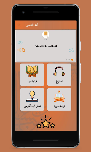 آية الكرسي مكررة - بدون انترنت Screen 2