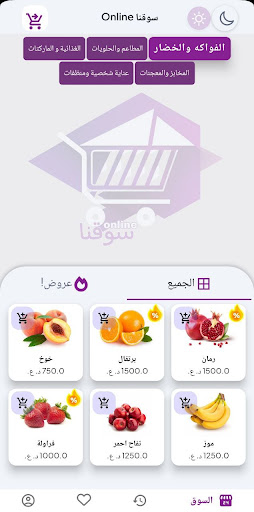 Android application سوقنا اونلاين screenshort